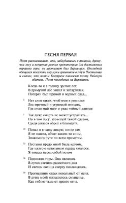 Купить книгу Божественная комедия в 